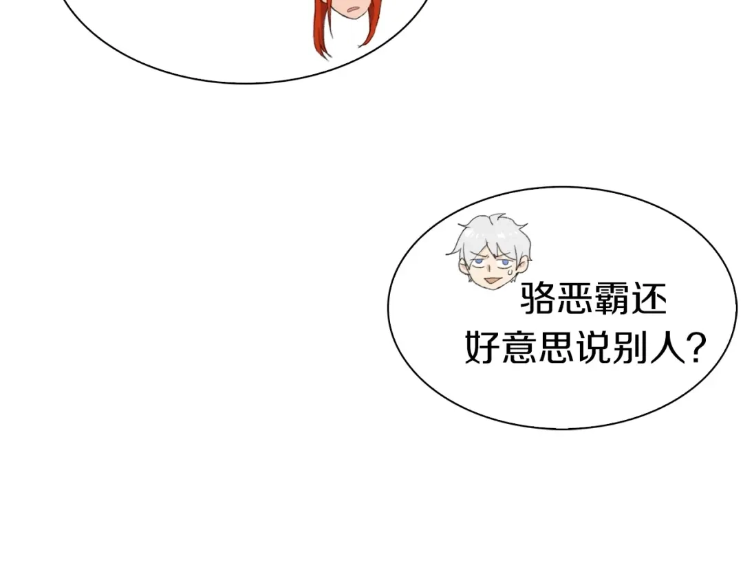 《新世界BOSS传说》第27话 保安队长 第23页