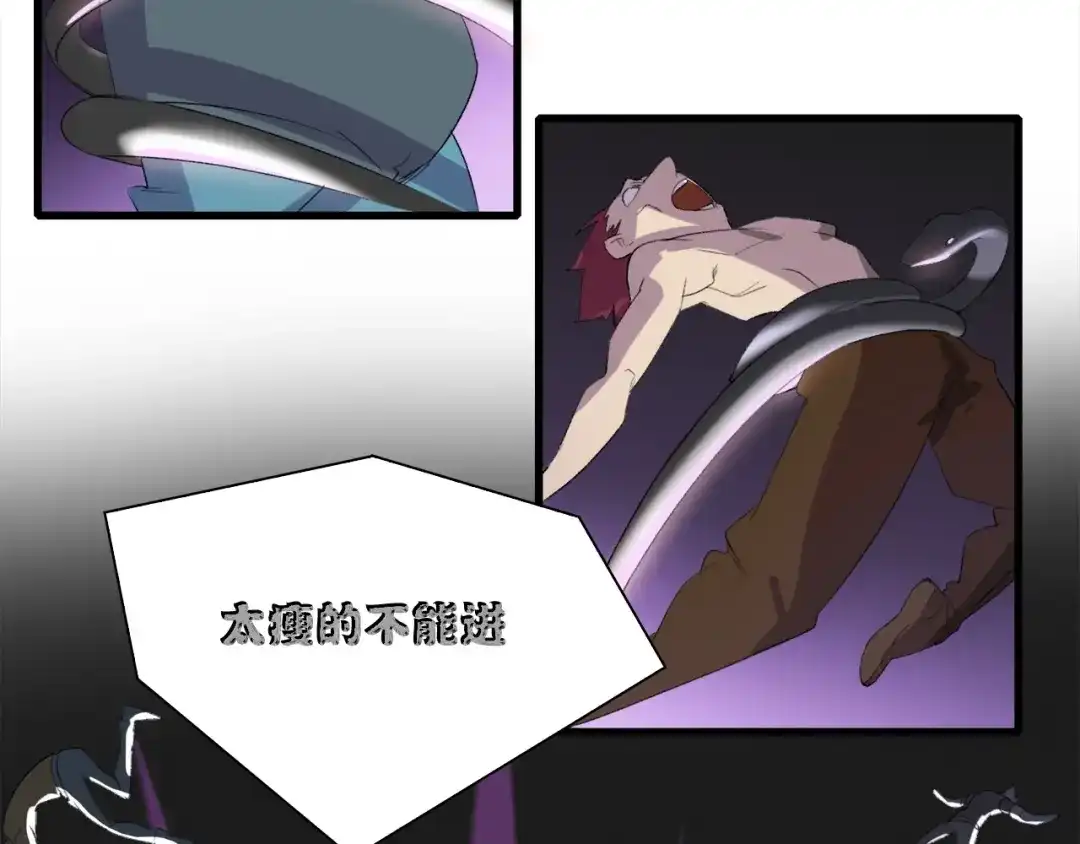 《新世界BOSS传说》第27话 保安队长 第86页