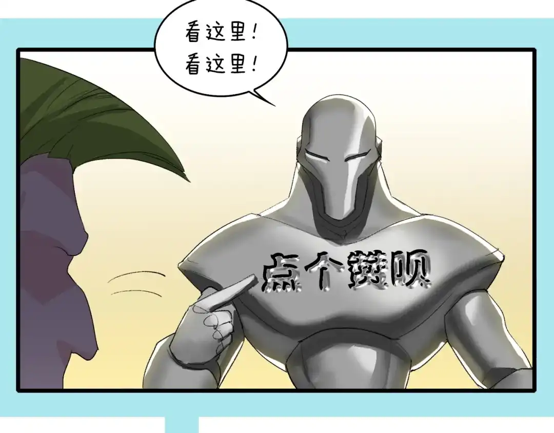 《新世界BOSS传说》第27话 保安队长 第109页