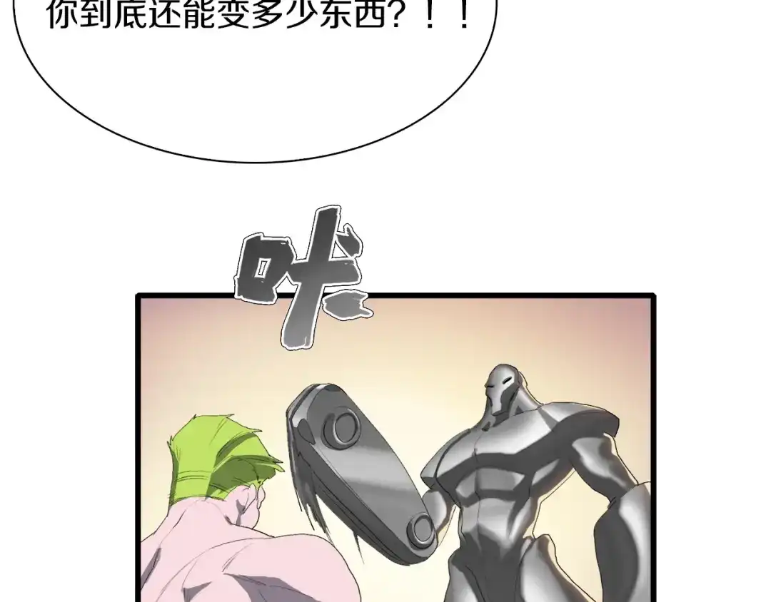 《新世界BOSS传说》第27话 保安队长 第76页