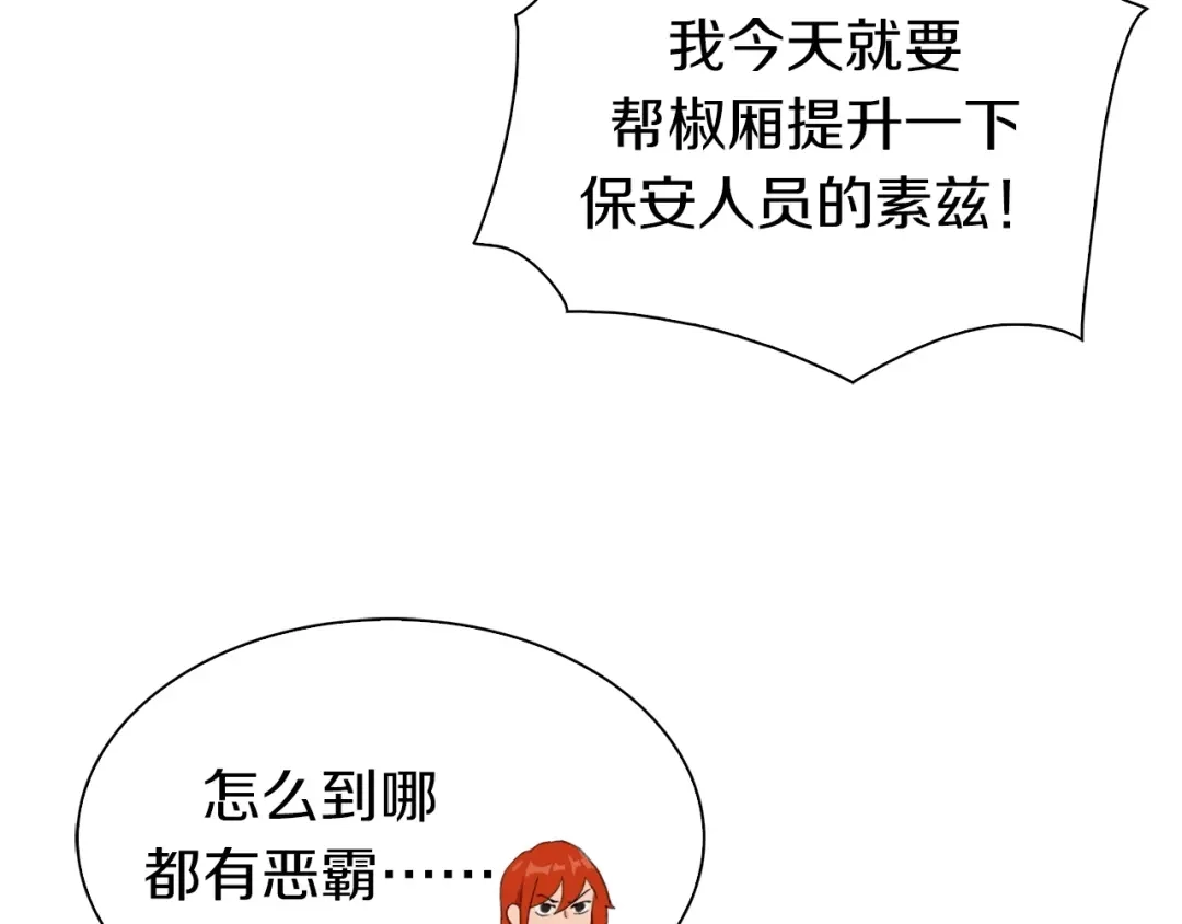 《新世界BOSS传说》第27话 保安队长 第22页