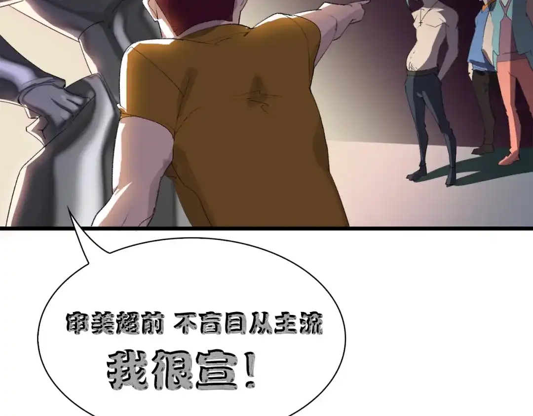 《新世界BOSS传说》第27话 保安队长 第89页