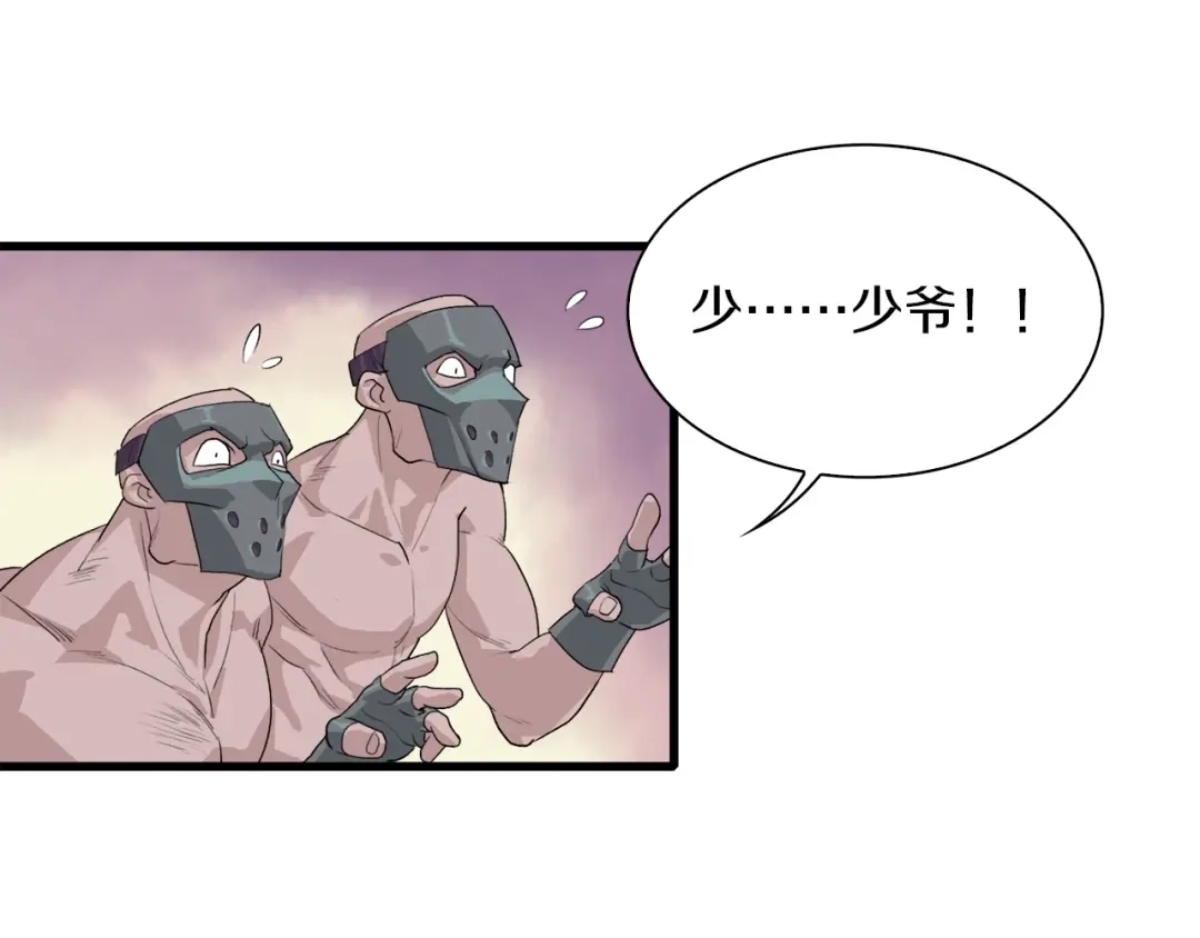 《新世界BOSS传说》第27话 保安队长 第60页