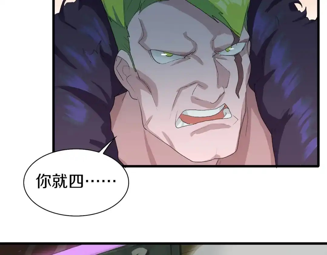 《新世界BOSS传说》第27话 保安队长 第29页