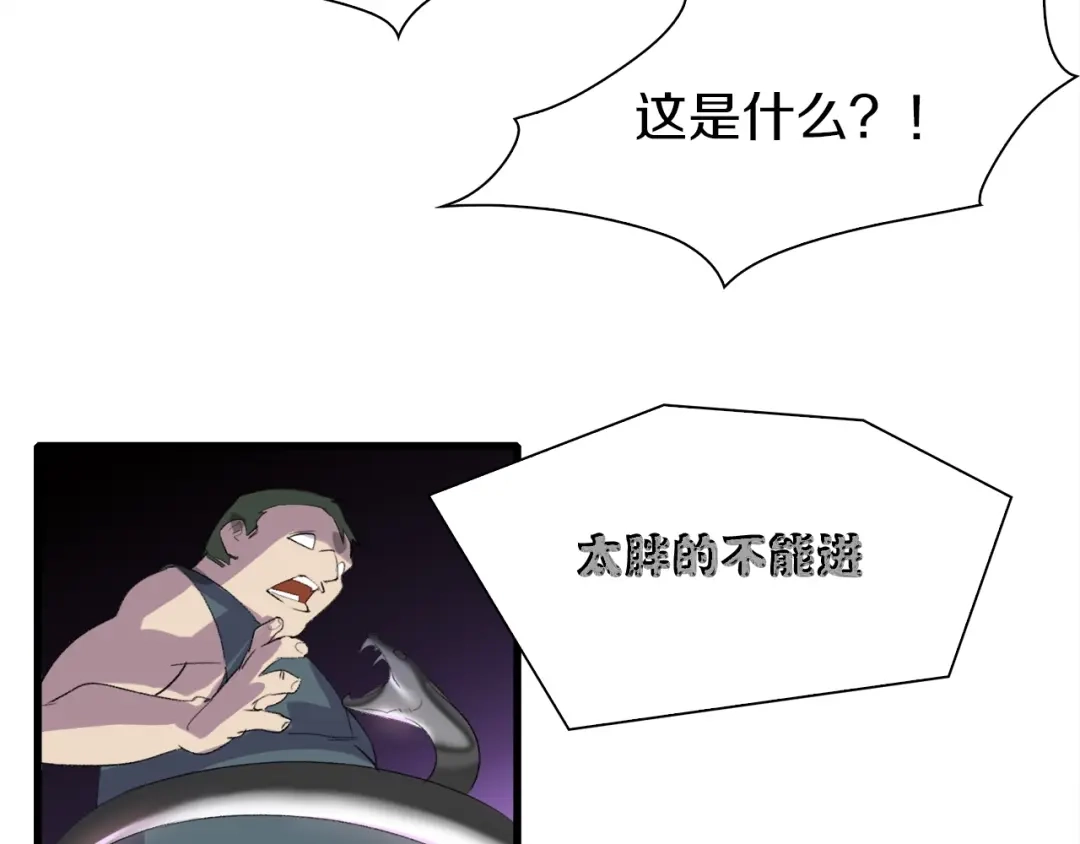 《新世界BOSS传说》第27话 保安队长 第85页