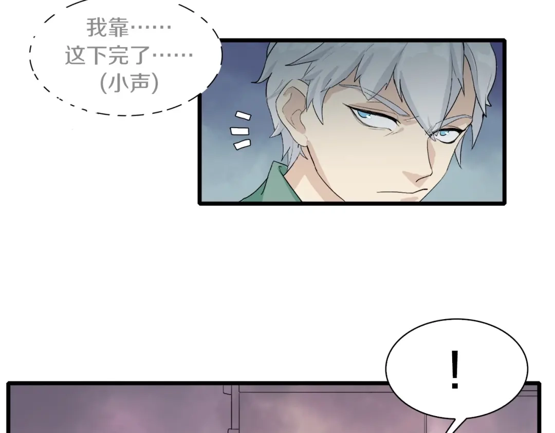 《新世界BOSS传说》第27话 保安队长 第47页