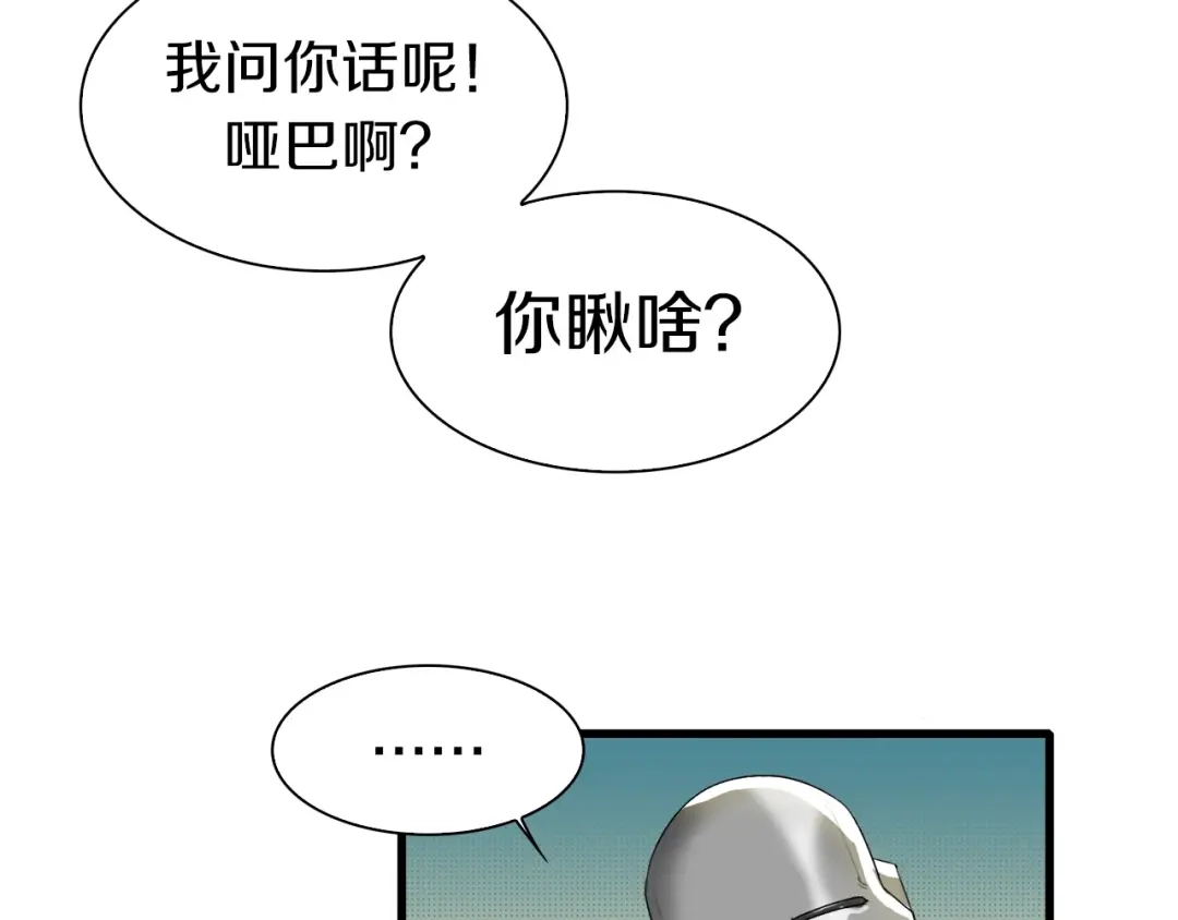 《新世界BOSS传说》第27话 保安队长 第35页