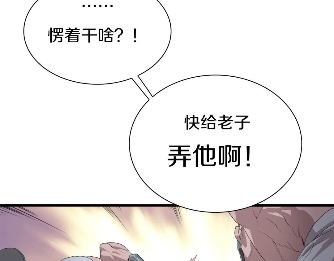 《新世界BOSS传说》第27话 保安队长 第66页