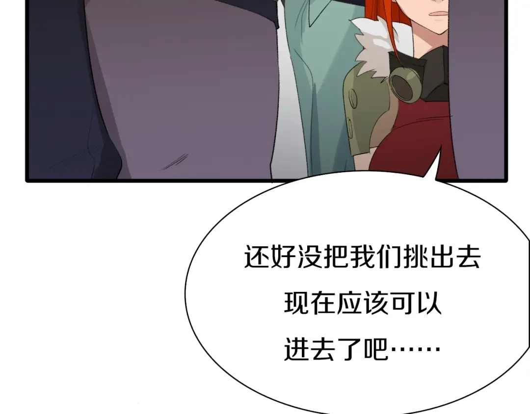 《新世界BOSS传说》第27话 保安队长 第96页