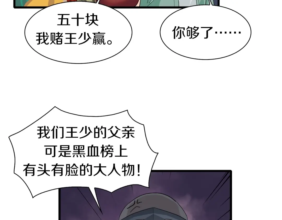 《新世界BOSS传说》第27话 保安队长 第44页