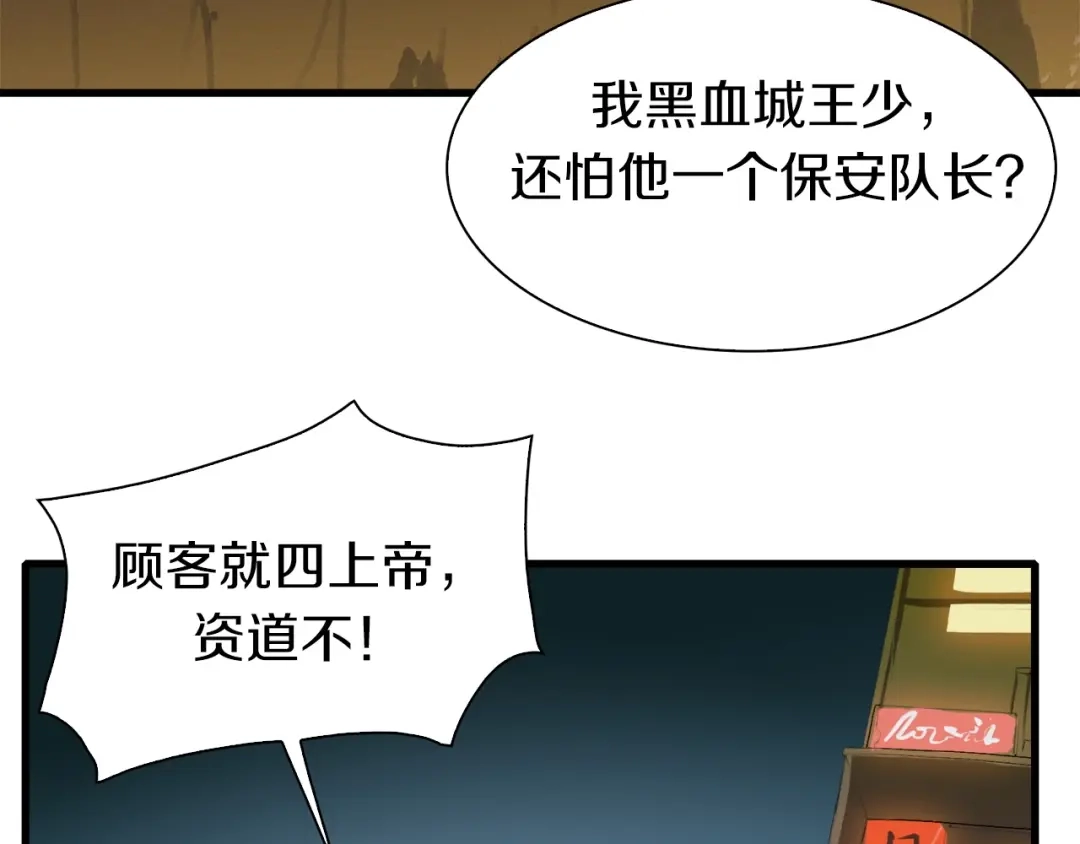 《新世界BOSS传说》第27话 保安队长 第20页