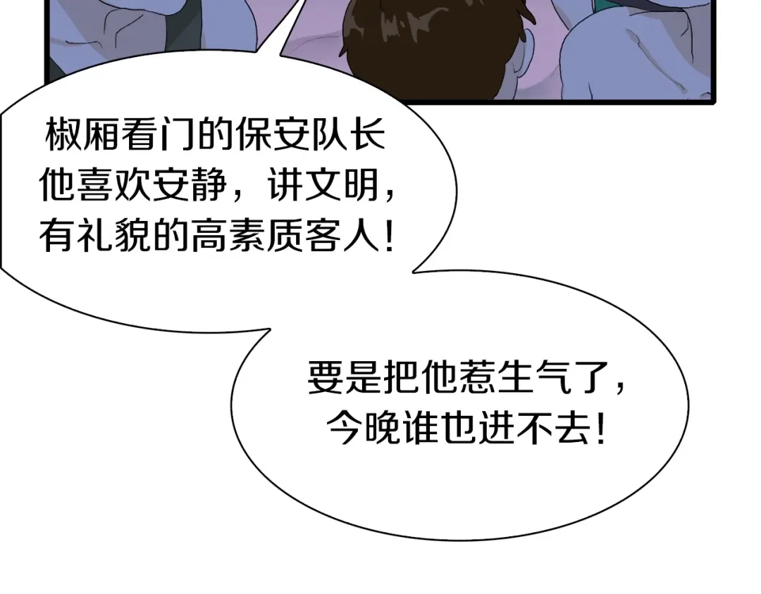 《新世界BOSS传说》第27话 保安队长 第11页