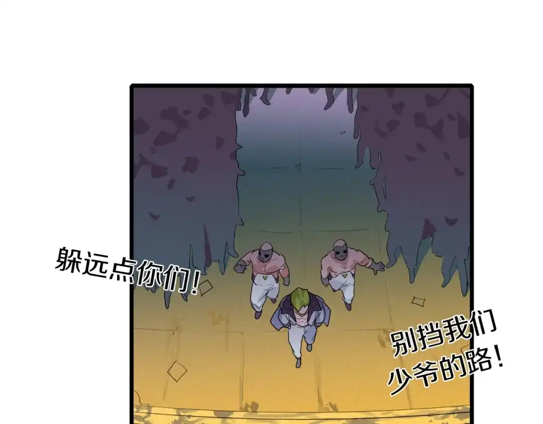 《新世界BOSS传说》第27话 保安队长 第16页