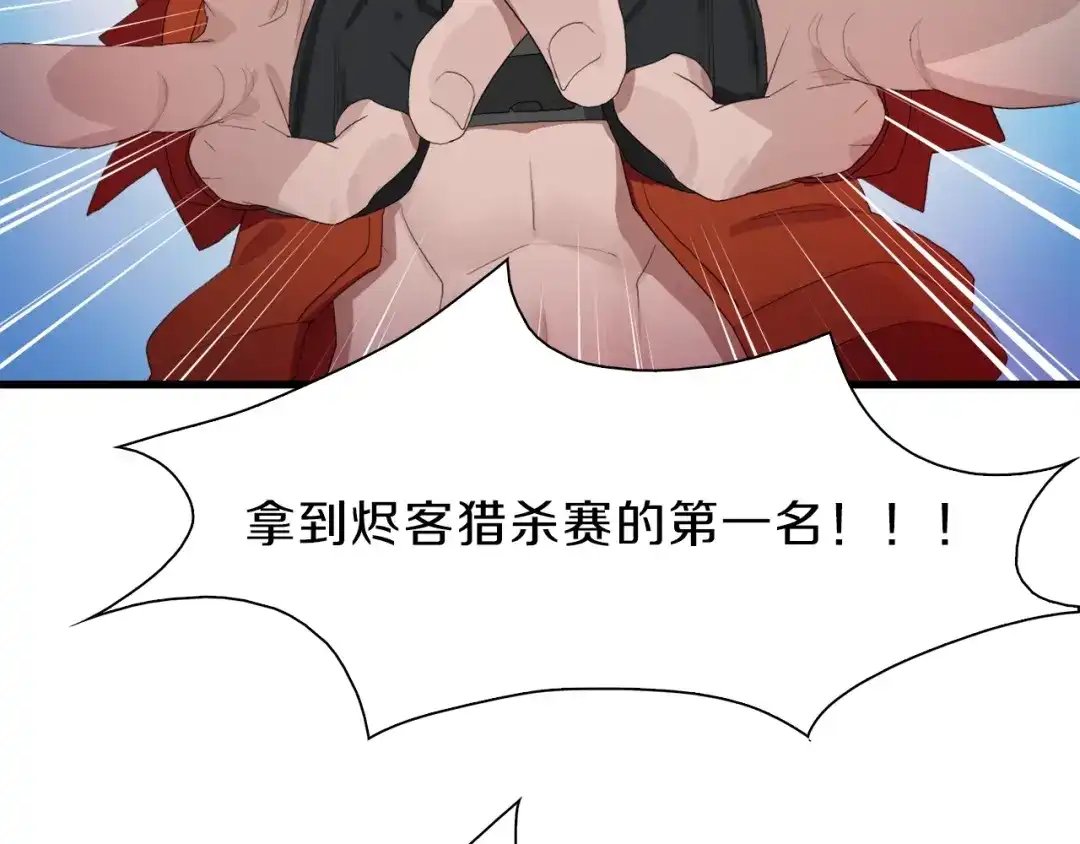 《新世界BOSS传说》第28话 缘来就是你 第69页