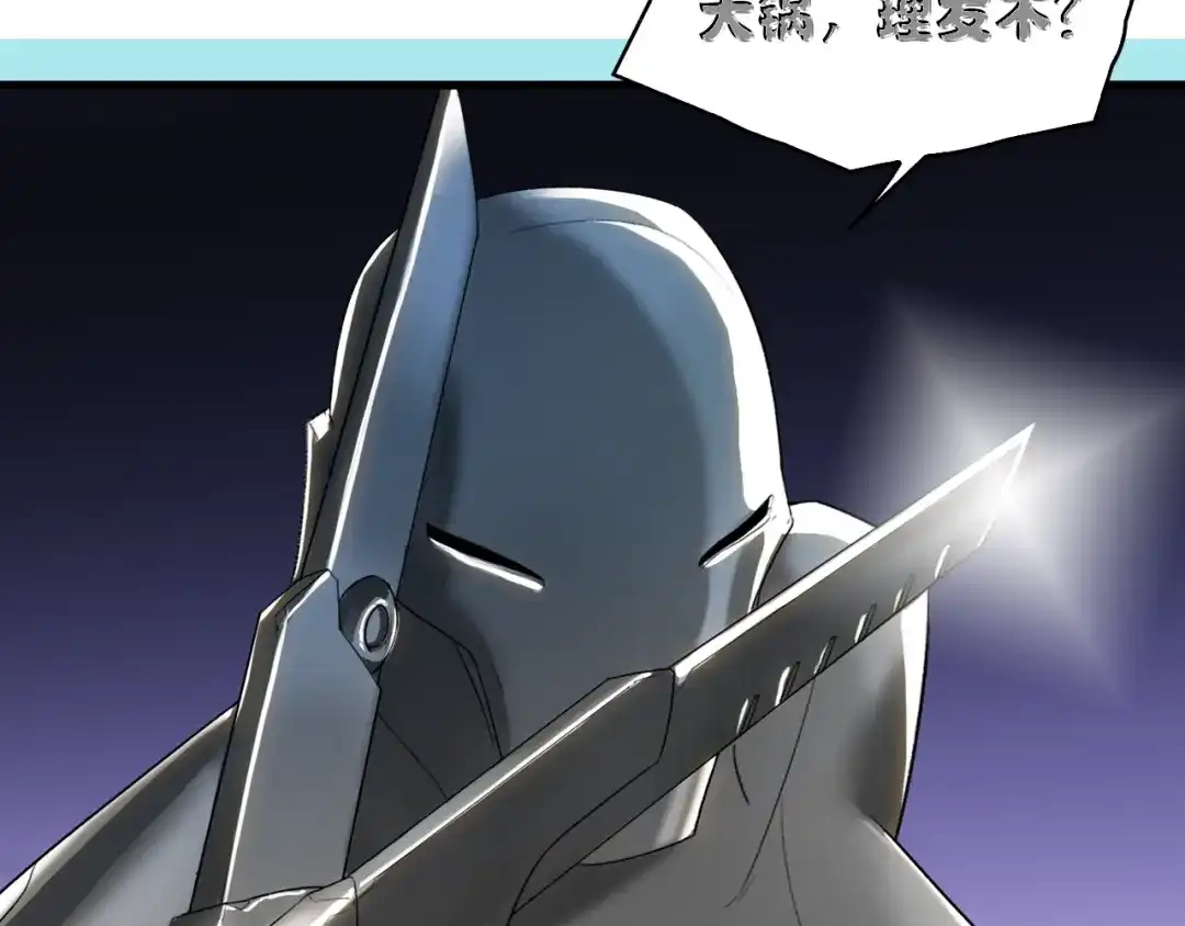《新世界BOSS传说》第28话 缘来就是你 第103页