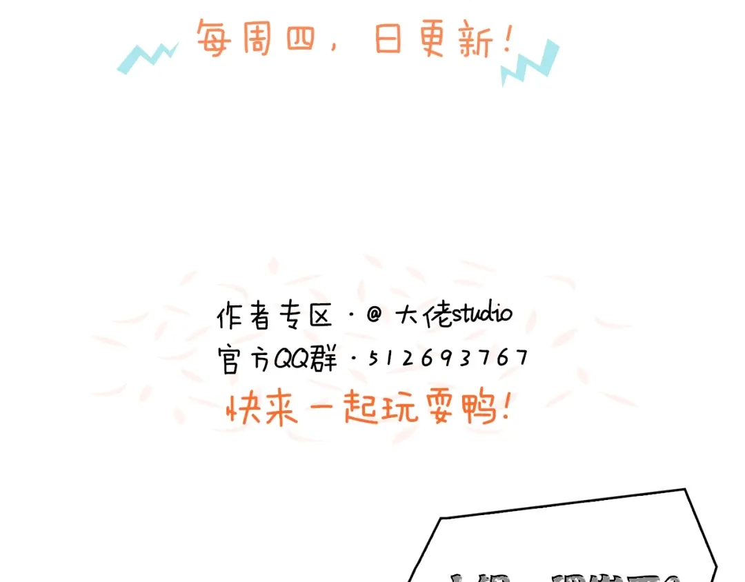 《新世界BOSS传说》第28话 缘来就是你 第102页