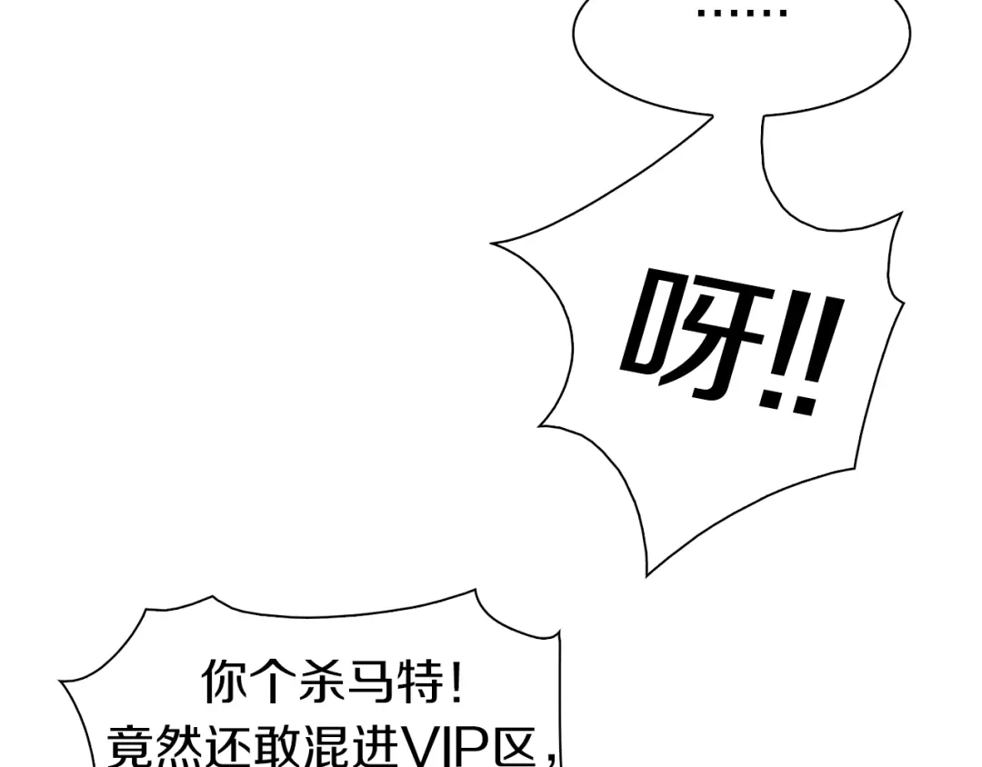 《新世界BOSS传说》第28话 缘来就是你 第79页