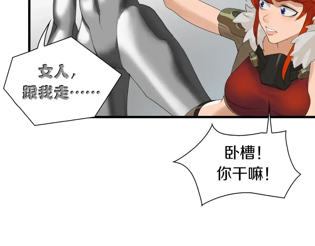 《新世界BOSS传说》第28话 缘来就是你 第41页