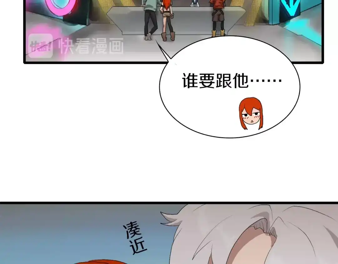 《新世界BOSS传说》第28话 缘来就是你 第46页