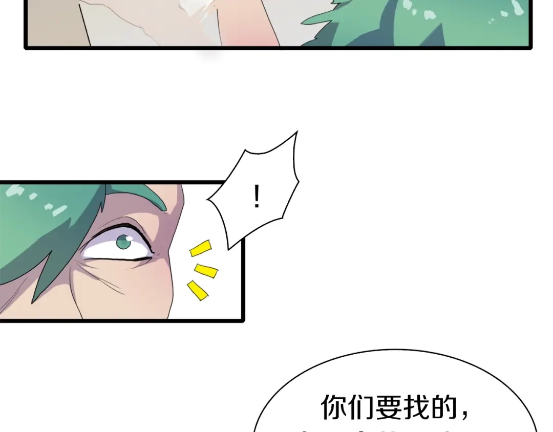 《新世界BOSS传说》第28话 缘来就是你 第86页