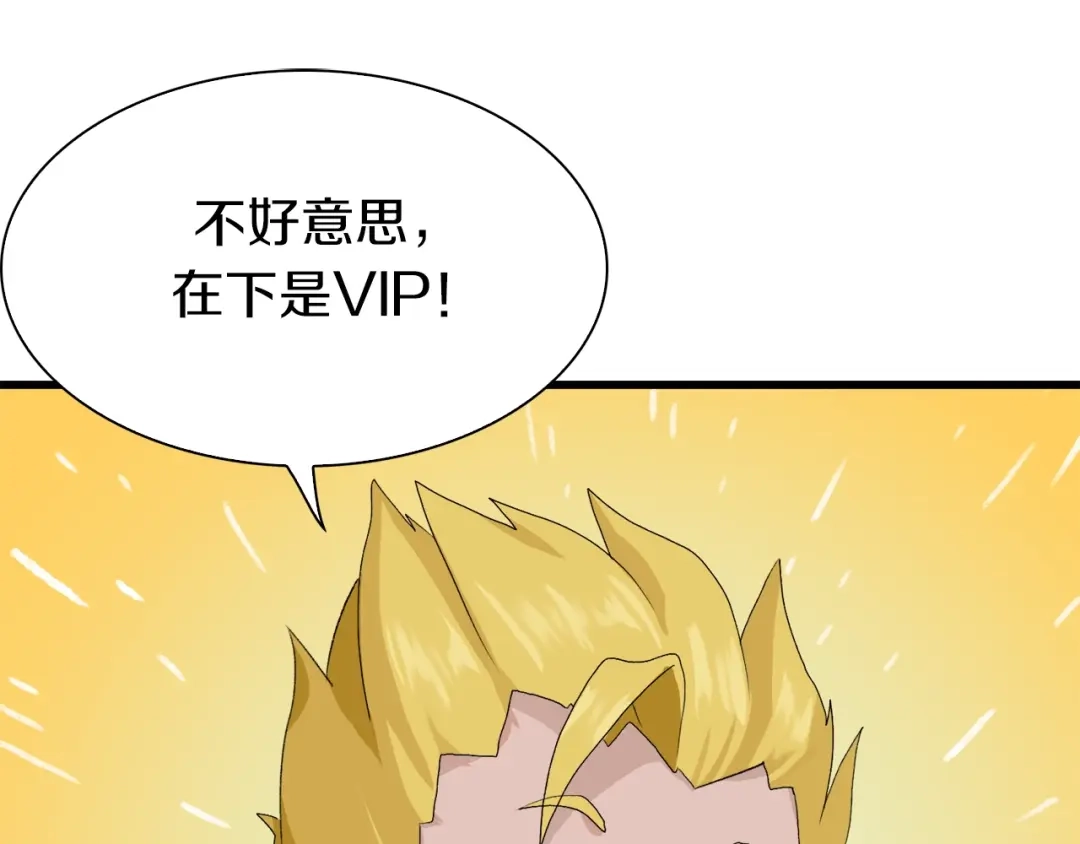 《新世界BOSS传说》第28话 缘来就是你 第36页