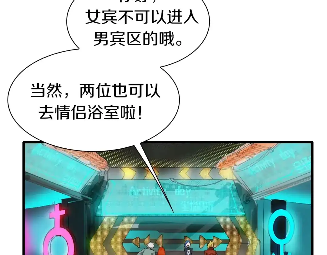 《新世界BOSS传说》第28话 缘来就是你 第45页