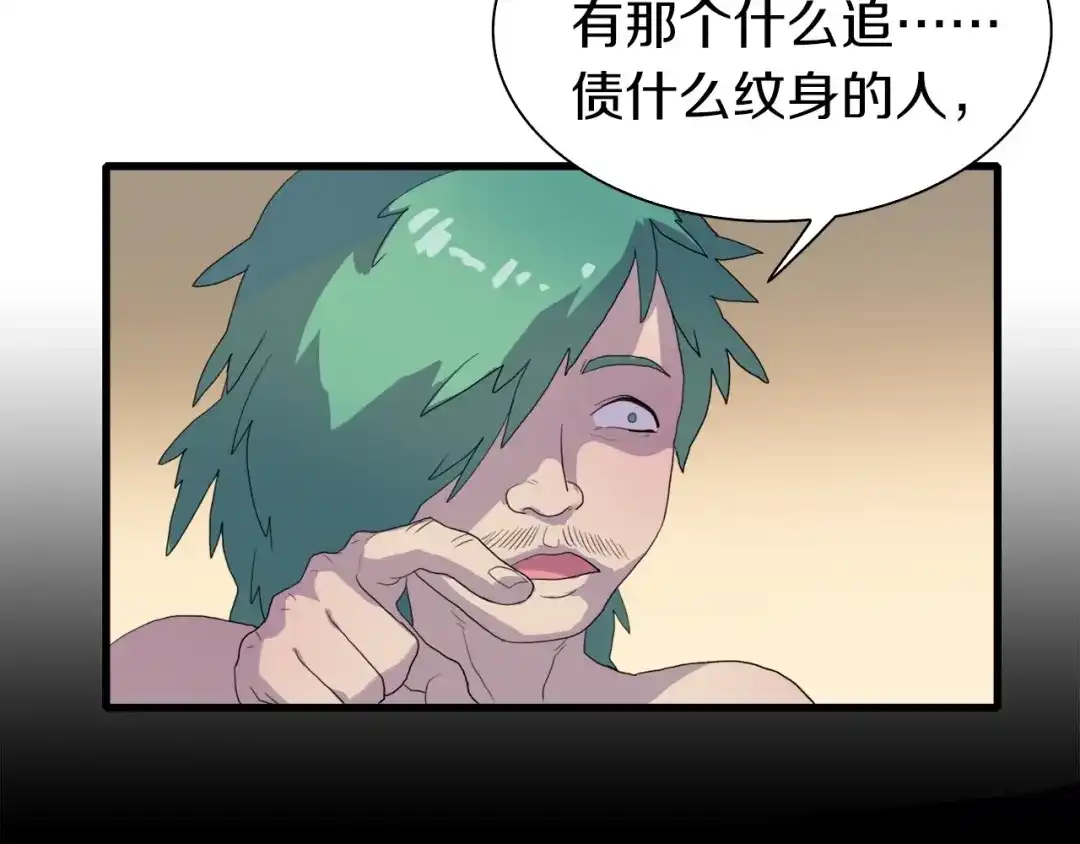 《新世界BOSS传说》第28话 缘来就是你 第87页