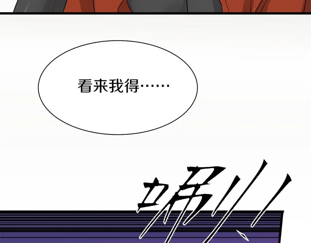 《新世界BOSS传说》第28话 缘来就是你 第31页