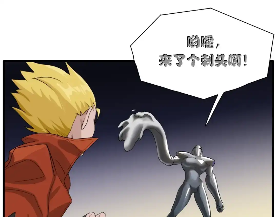 《新世界BOSS传说》第28话 缘来就是你 第25页