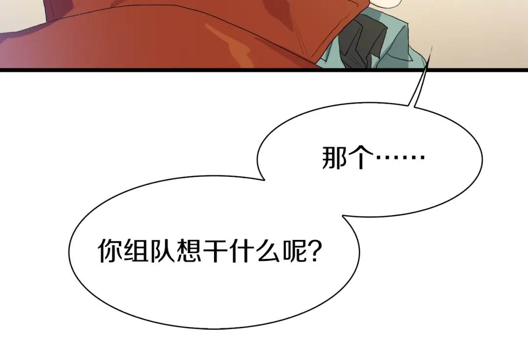 《新世界BOSS传说》第28话 缘来就是你 第62页
