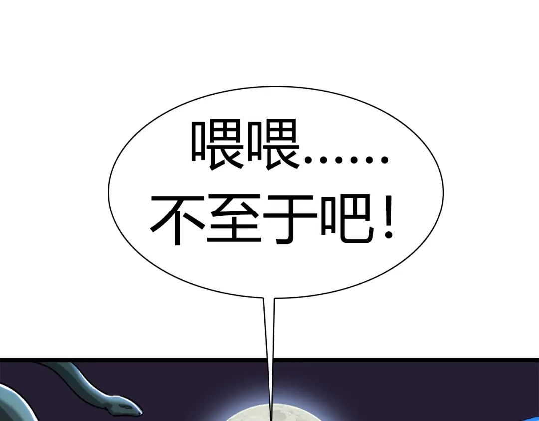 《新世界BOSS传说》第28话 缘来就是你 第15页