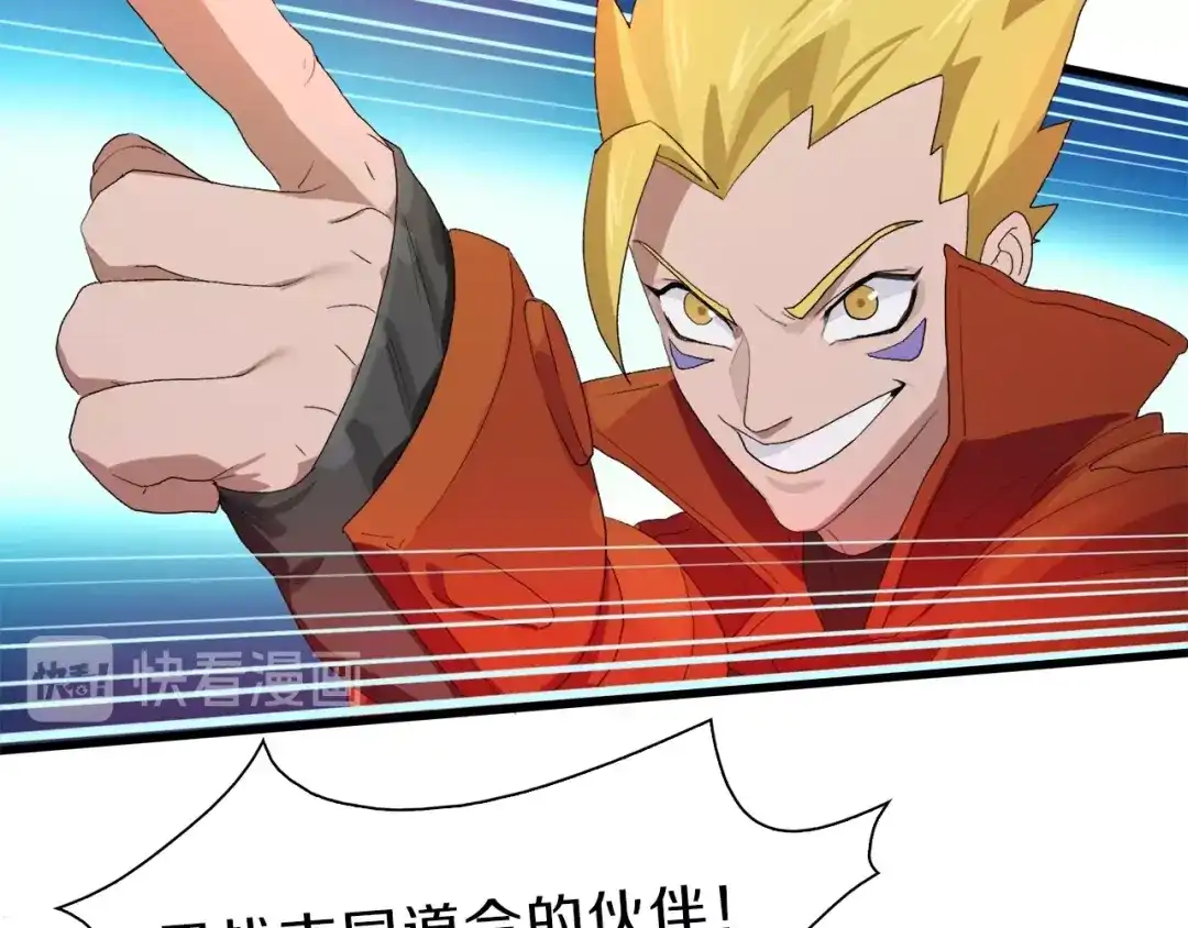 《新世界BOSS传说》第28话 缘来就是你 第65页
