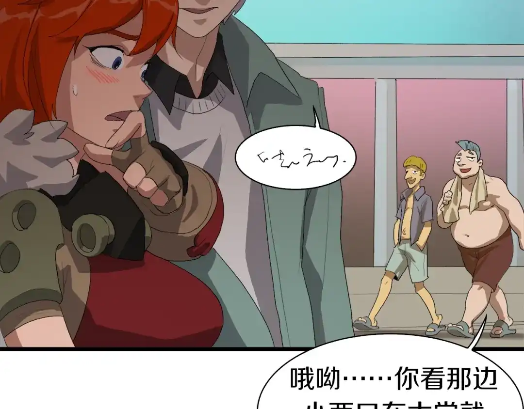 《新世界BOSS传说》第28话 缘来就是你 第50页