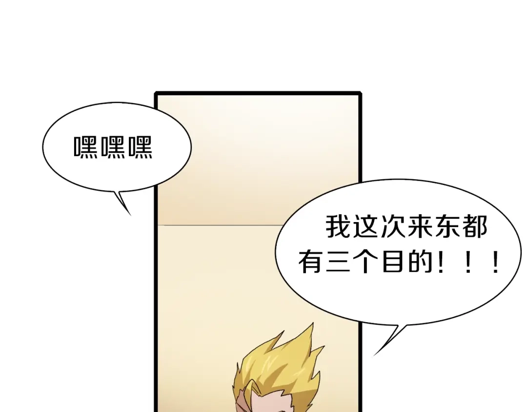 《新世界BOSS传说》第28话 缘来就是你 第63页