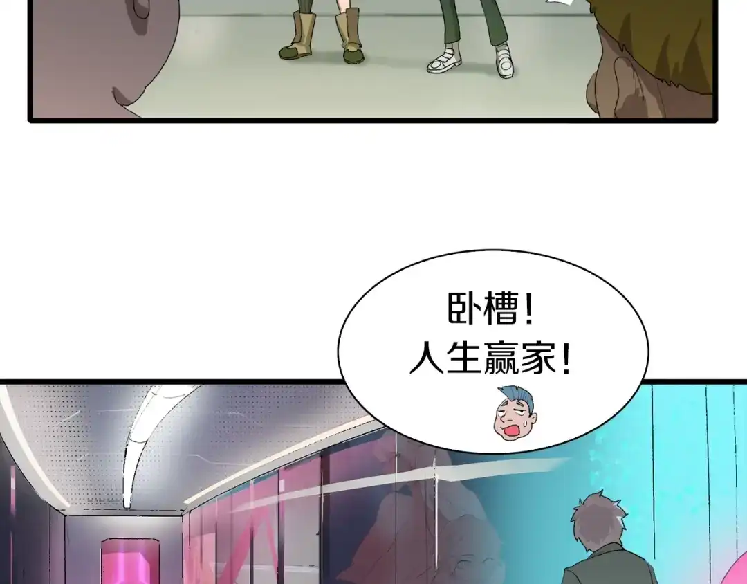《新世界BOSS传说》第28话 缘来就是你 第52页