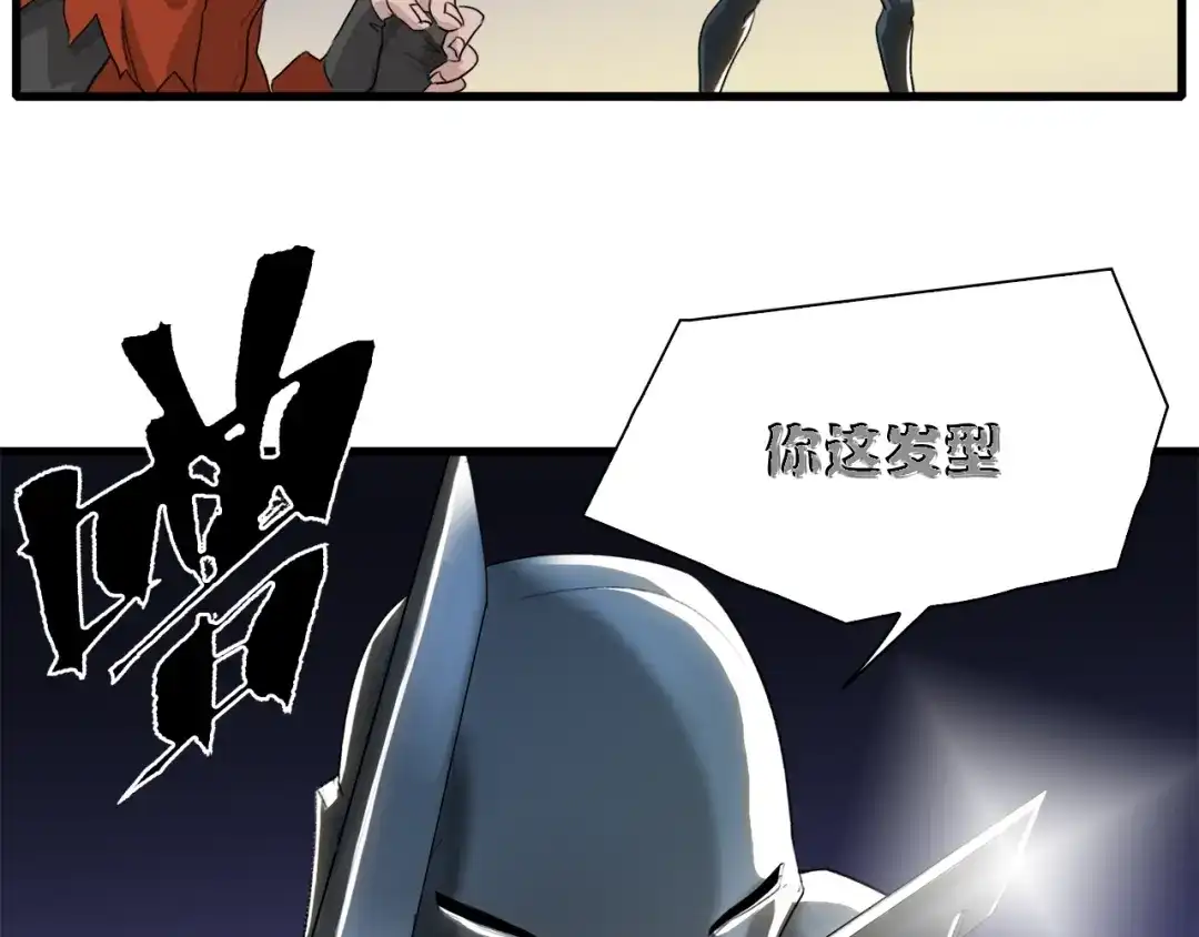 《新世界BOSS传说》第28话 缘来就是你 第26页