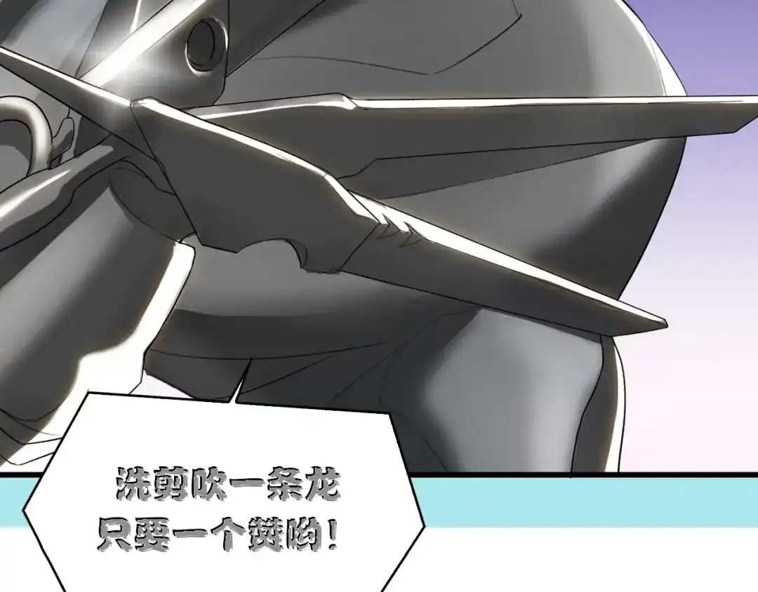 《新世界BOSS传说》第28话 缘来就是你 第104页