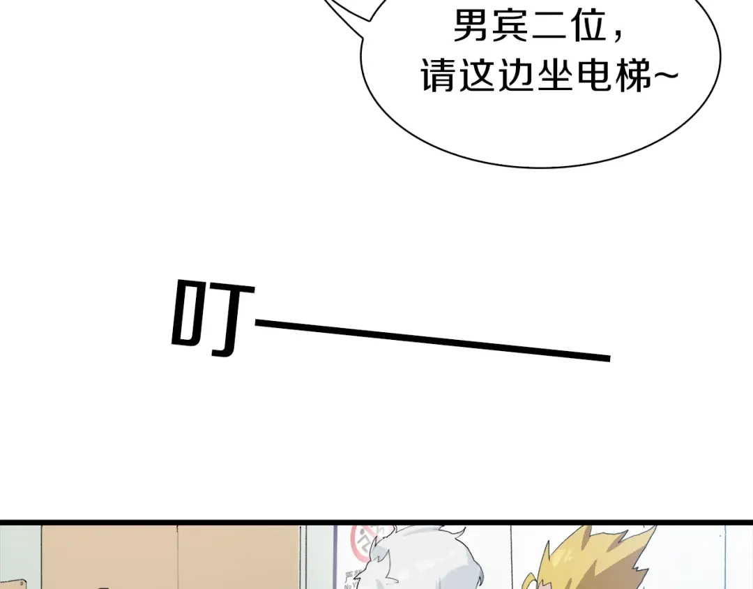 《新世界BOSS传说》第28话 缘来就是你 第56页