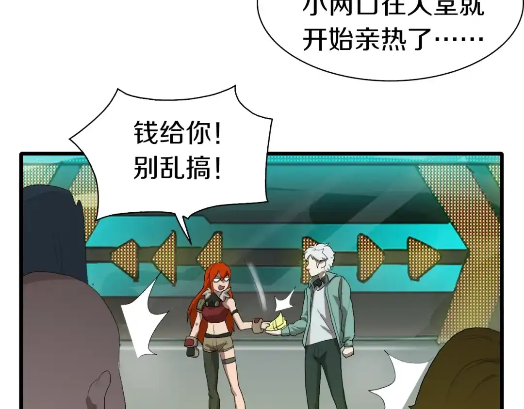 《新世界BOSS传说》第28话 缘来就是你 第51页