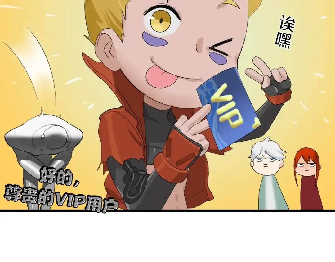 《新世界BOSS传说》第28话 缘来就是你 第37页