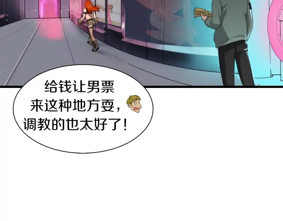 《新世界BOSS传说》第28话 缘来就是你 第53页