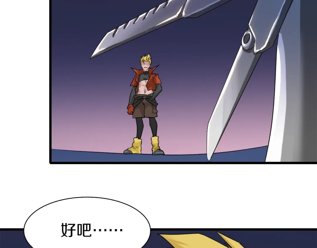 《新世界BOSS传说》第28话 缘来就是你 第29页