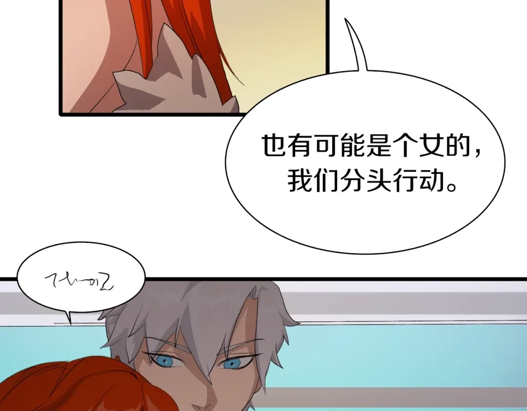 《新世界BOSS传说》第28话 缘来就是你 第49页