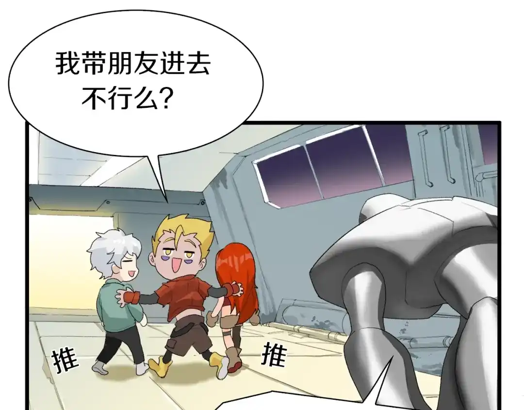 《新世界BOSS传说》第28话 缘来就是你 第38页