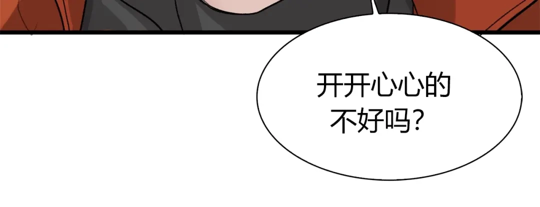 《新世界BOSS传说》第28话 缘来就是你 第24页