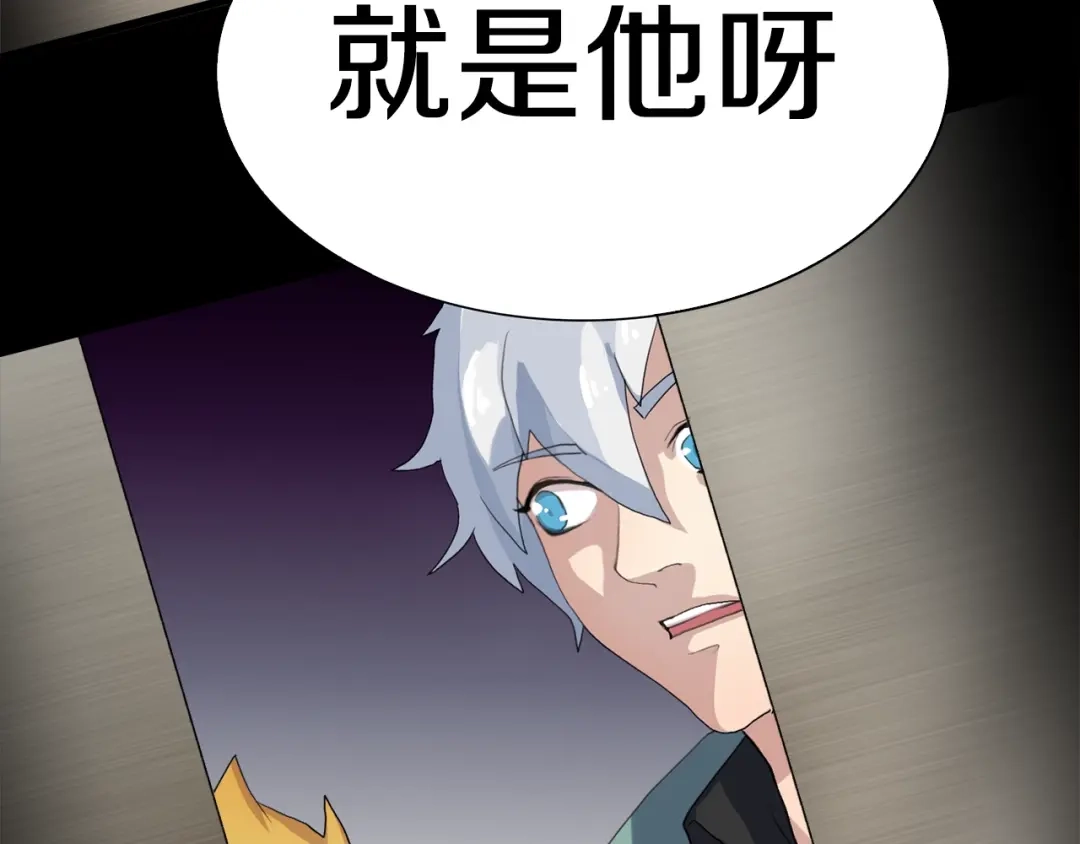 《新世界BOSS传说》第28话 缘来就是你 第90页