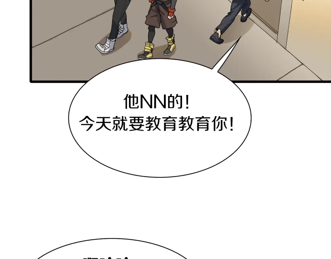 《新世界BOSS传说》第28话 缘来就是你 第82页