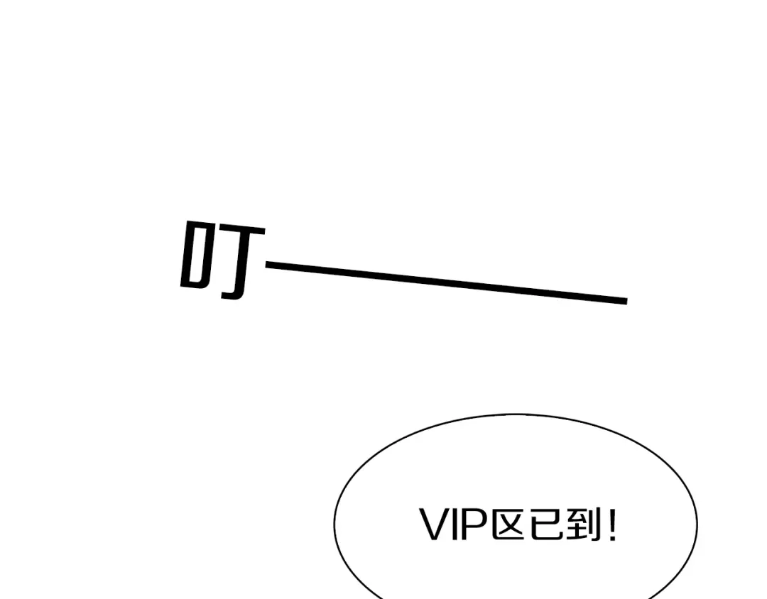 《新世界BOSS传说》第28话 缘来就是你 第73页