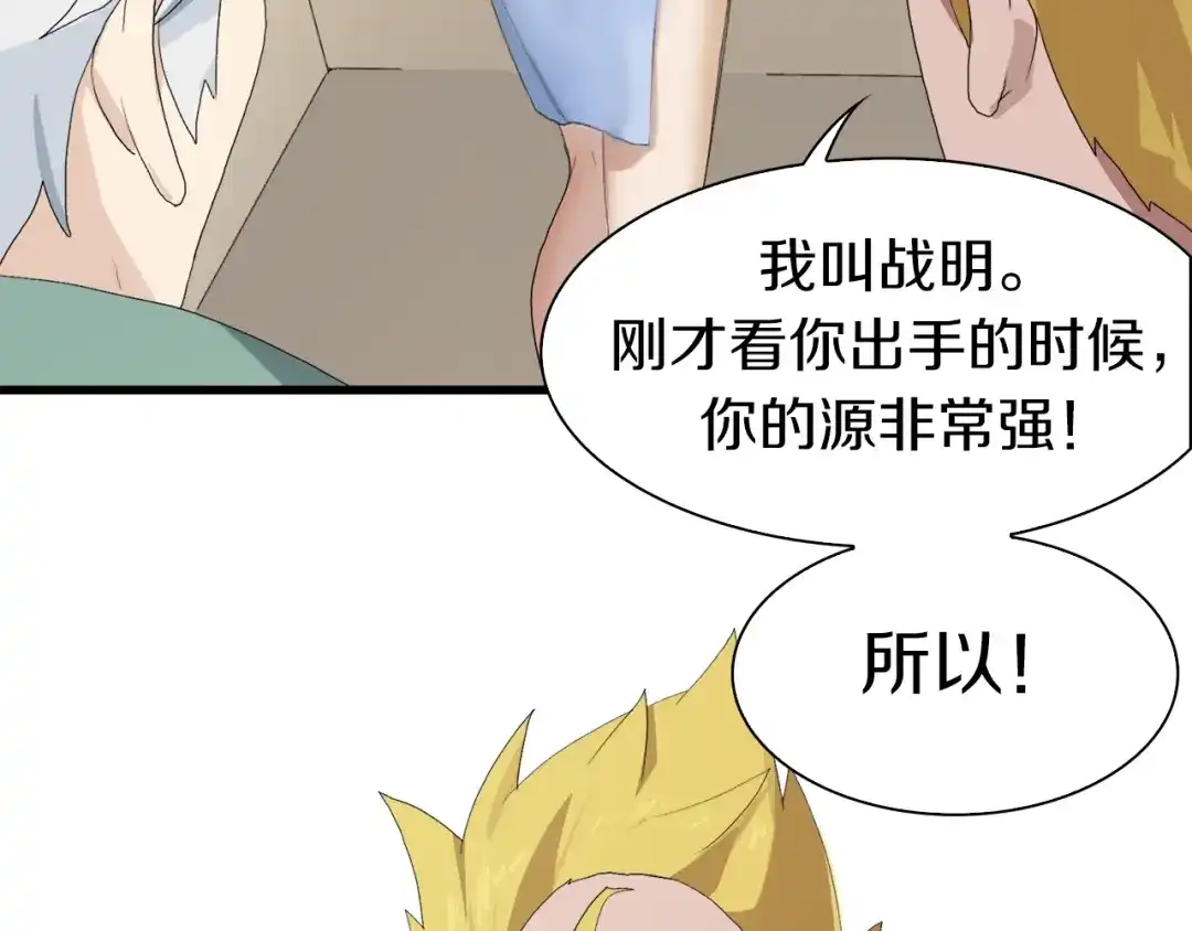 《新世界BOSS传说》第28话 缘来就是你 第59页