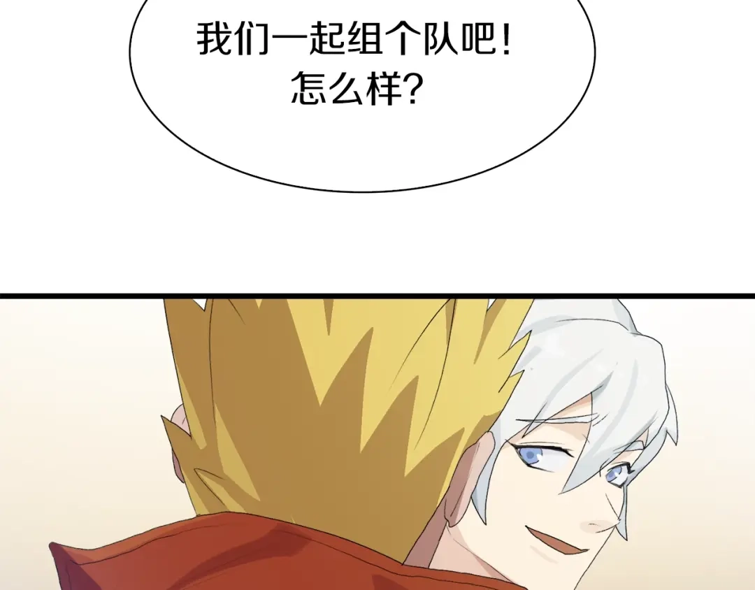 《新世界BOSS传说》第28话 缘来就是你 第61页